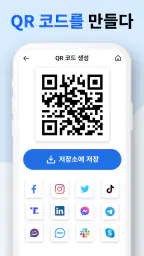 QR & 바코드 스캐너: QR 스캔 screenshot