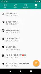 QR코드 & 바코드 리더기 screenshot