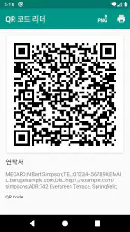 QR코드 & 바코드 리더기 screenshot
