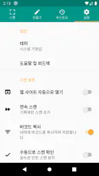 QR코드 & 바코드 리더기 screenshot
