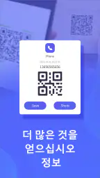 QR 스캐너 screenshot