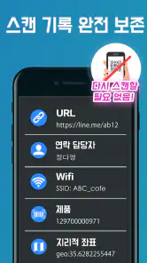 QR 코드 리더/바코드 스캐너 screenshot