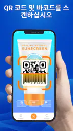 QR 코드 및 바코드 스캐너 screenshot
