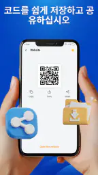 QR 코드 및 바코드 스캐너 screenshot