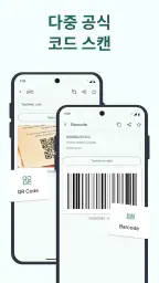 QR 코드 & 바코드 스캐너 screenshot