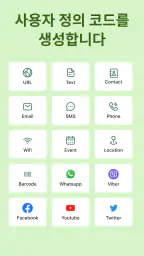 QR 코드 & 바코드 스캐너 screenshot