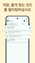 QR 코드 & 바코드 스캐너 screenshot