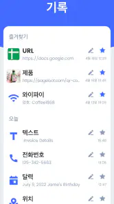 QR 코드 스캐너 겸 바코드 리더기 screenshot