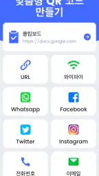 QR 코드 스캐너 겸 바코드 리더기 screenshot