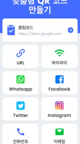 QR 코드 스캐너 겸 바코드 리더기 screenshot