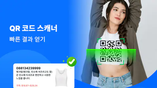 QR 코드 스캐너, 바코드 리더 screenshot