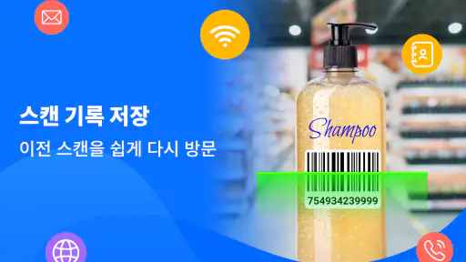 QR 코드 스캐너, 바코드 리더 screenshot