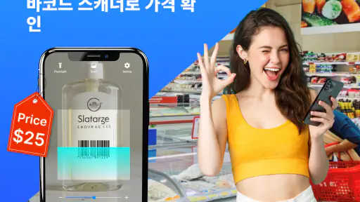 QR 코드 스캐너: 바코드 리더, QR 코드 screenshot
