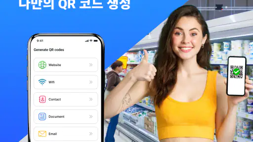 QR 코드 스캐너: 바코드 리더, QR 코드 screenshot
