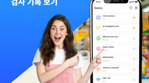 QR 코드 스캐너: 바코드 리더, QR 코드 screenshot