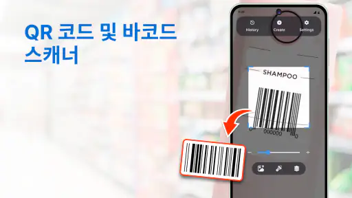 QR 코드 스캐너: 스마트 스캔 screenshot