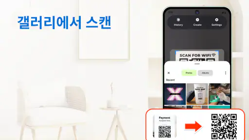 QR 코드 스캐너: 스마트 스캔 screenshot
