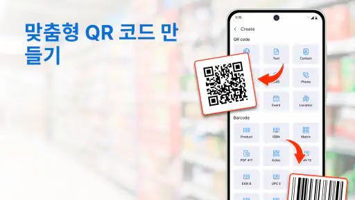 QR 코드 스캐너: 스마트 스캔 screenshot