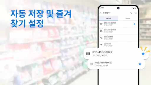 QR 코드 스캐너: 스마트 스캔 screenshot