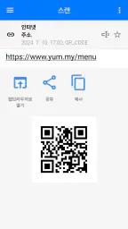 QR과 바코드 스캐너 screenshot