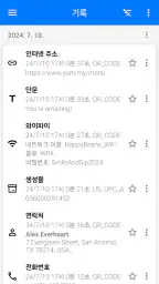 QR과 바코드 스캐너 screenshot