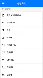 QR과 바코드 스캐너 screenshot