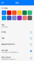 QR과 바코드 스캐너 screenshot