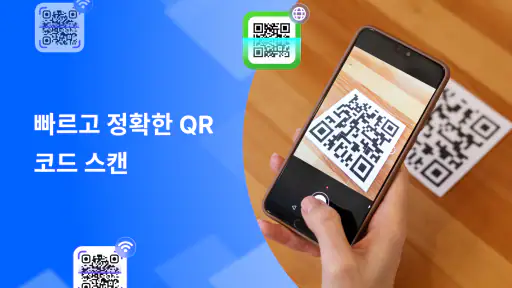 QR코드 스캔 - 바코드 스캔 screenshot
