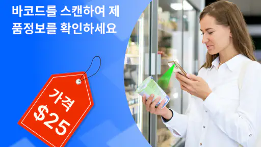 QR코드 스캔 - 바코드 스캔 screenshot