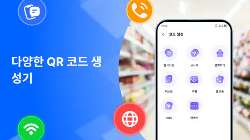 QR코드 스캔 - 바코드 스캔 screenshot
