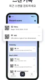 QR코드－바코드 스캐너 앱 & 큐알코드 리더 및 생성기 screenshot