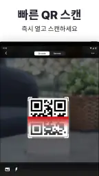 QR코드－바코드 스캐너 앱 & 큐알코드 리더 및 생성기 screenshot