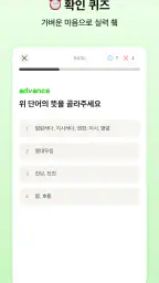 Quik: 단어 쇼츠로 빠른 암기 screenshot