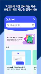Quizlet: AI 기반 낱말카드 screenshot