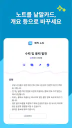 Quizlet: AI 기반 낱말카드 screenshot