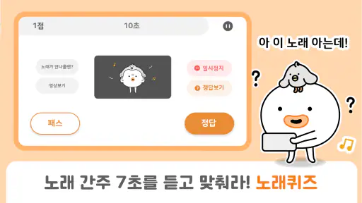QuizQuiz - 스피드퀴즈, 초성 퀴즈, 노래 퀴즈 screenshot