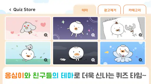 QuizQuiz - 스피드퀴즈, 초성 퀴즈, 노래 퀴즈 screenshot