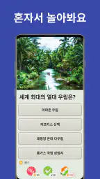 QuizzLand: 짜릿한 모바일 상식퀴즈 게임 screenshot