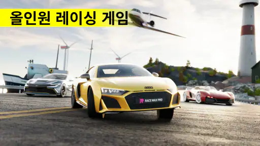 Race Max Pro: 자동차 레이싱 게임 screenshot