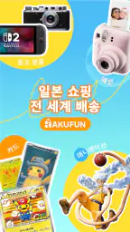 Rakufun - 일본직구 screenshot