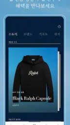 Ralph Lauren- 랄프 로렌 앱 screenshot