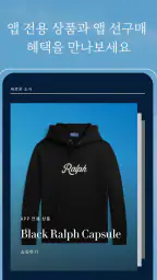 Ralph Lauren- 랄프 로렌 앱 screenshot