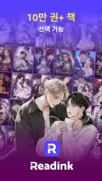Readink – 이야기 & 도서 screenshot