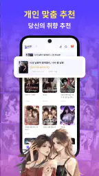 Readink – 이야기 & 도서 screenshot