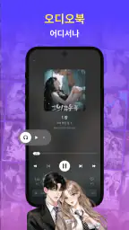 Readink – 이야기 & 도서 screenshot