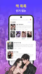 Readink – 이야기 & 도서 screenshot