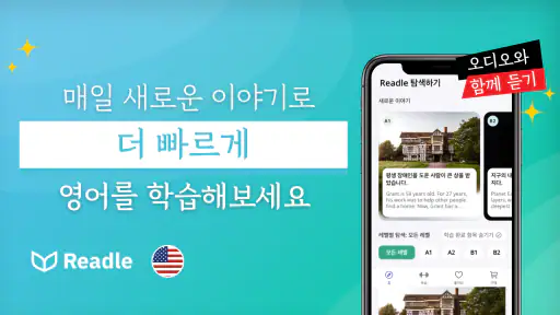 Readle 영어: 읽기, 듣기, 어휘, 사전 및 문법 screenshot