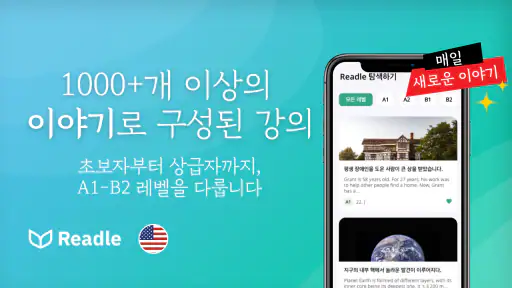Readle 영어: 읽기, 듣기, 어휘, 사전 및 문법 screenshot