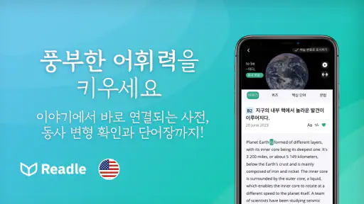 Readle 영어: 읽기, 듣기, 어휘, 사전 및 문법 screenshot