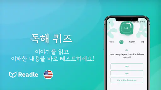 Readle 영어: 읽기, 듣기, 어휘, 사전 및 문법 screenshot